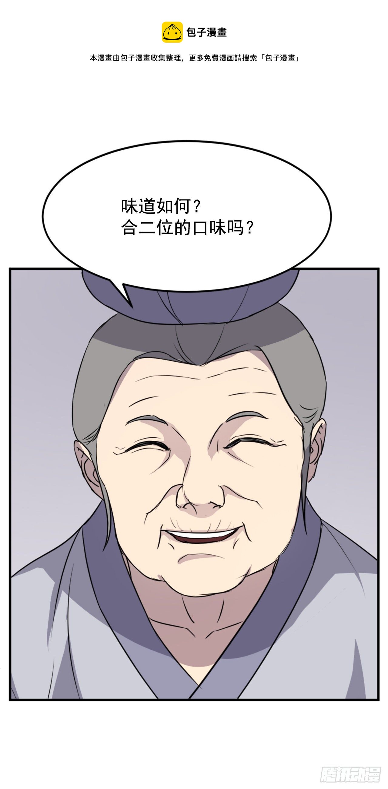 100.要不要和我比试比试？(1/2)-第101话