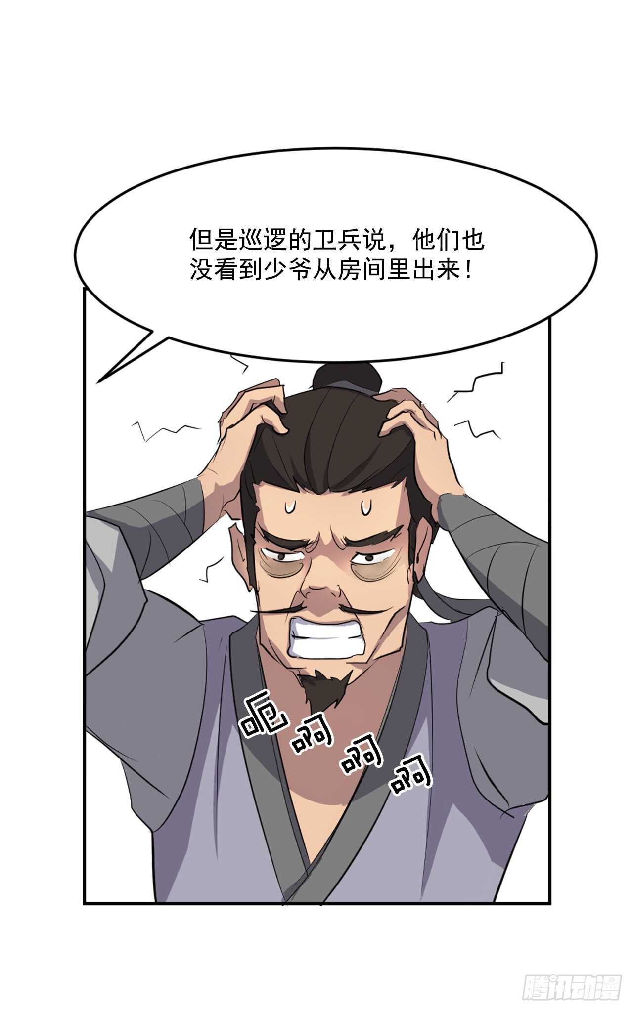 16.冰魔锁魂决(1/2)-第17话