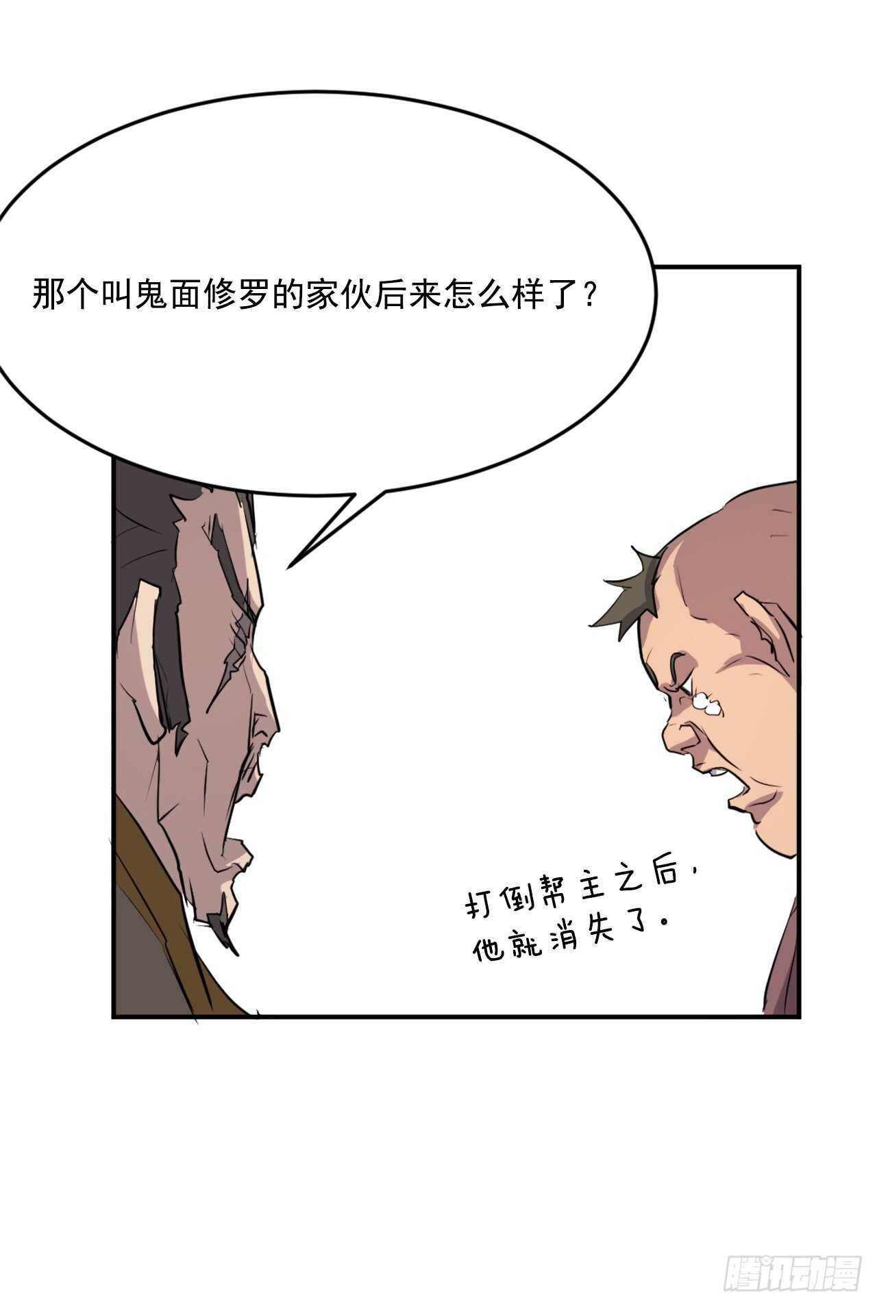 18.鬼面修罗(1/2)-第19话