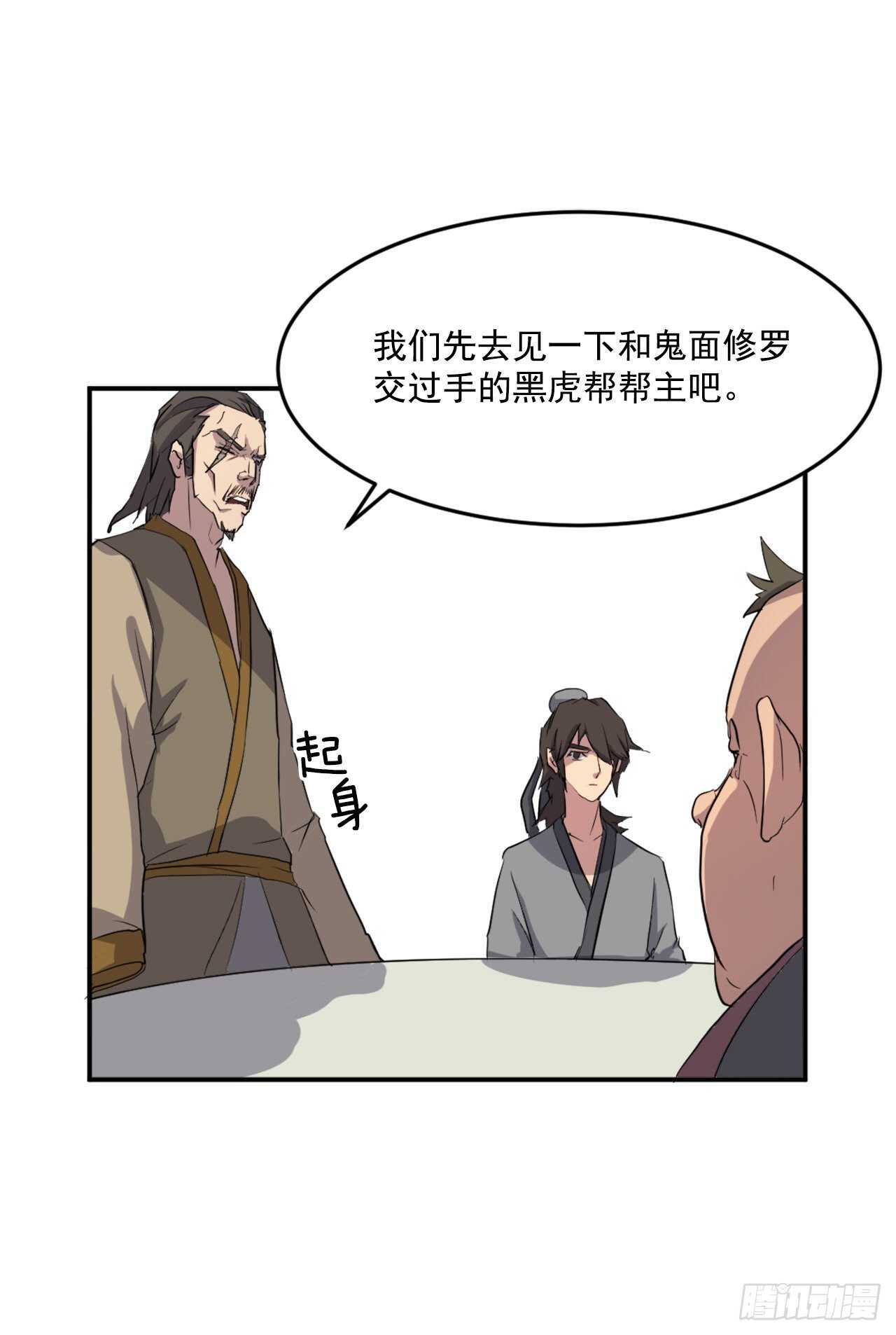 18.鬼面修罗(1/2)-第19话