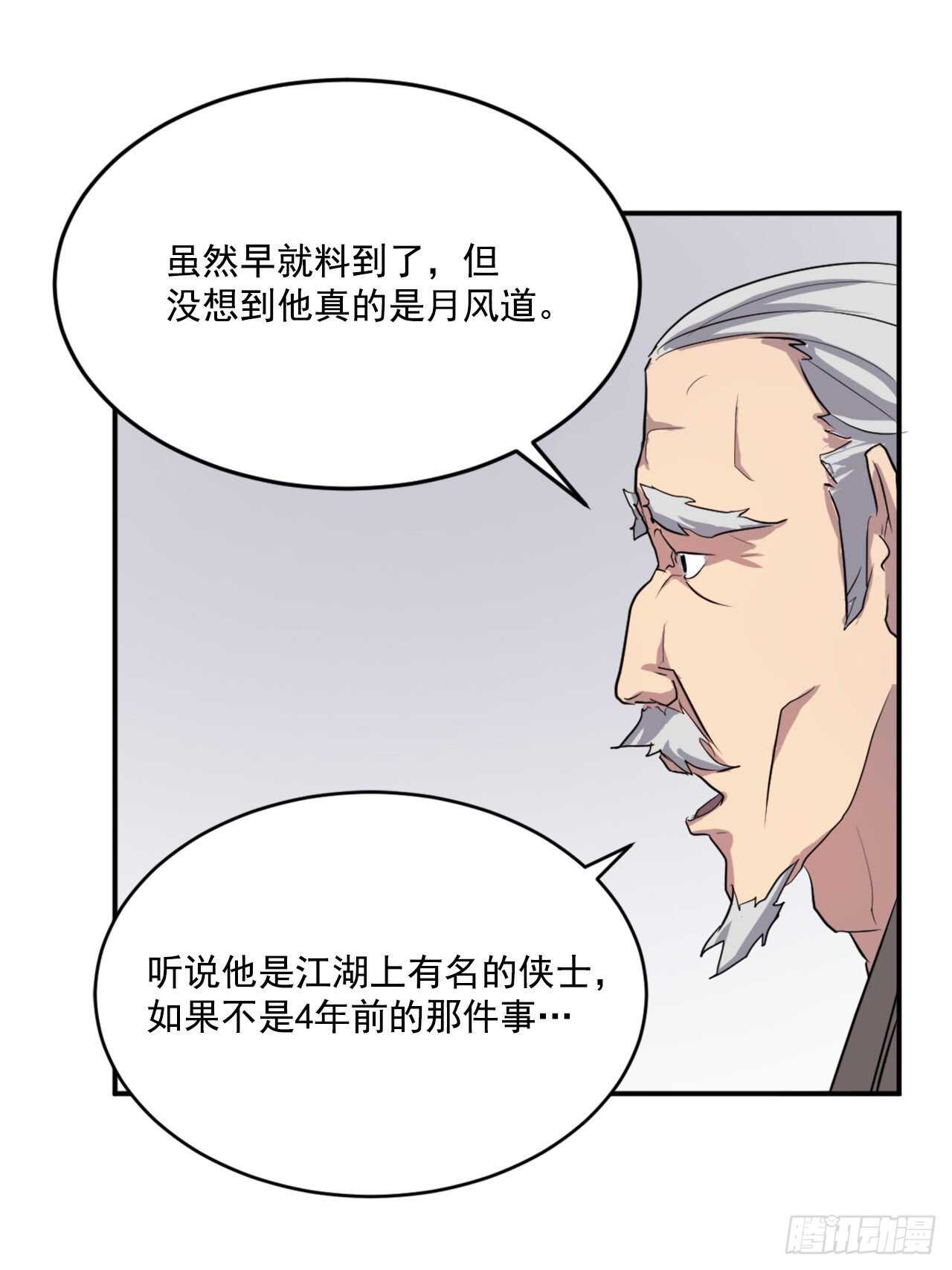 18.鬼面修罗(1/2)-第19话
