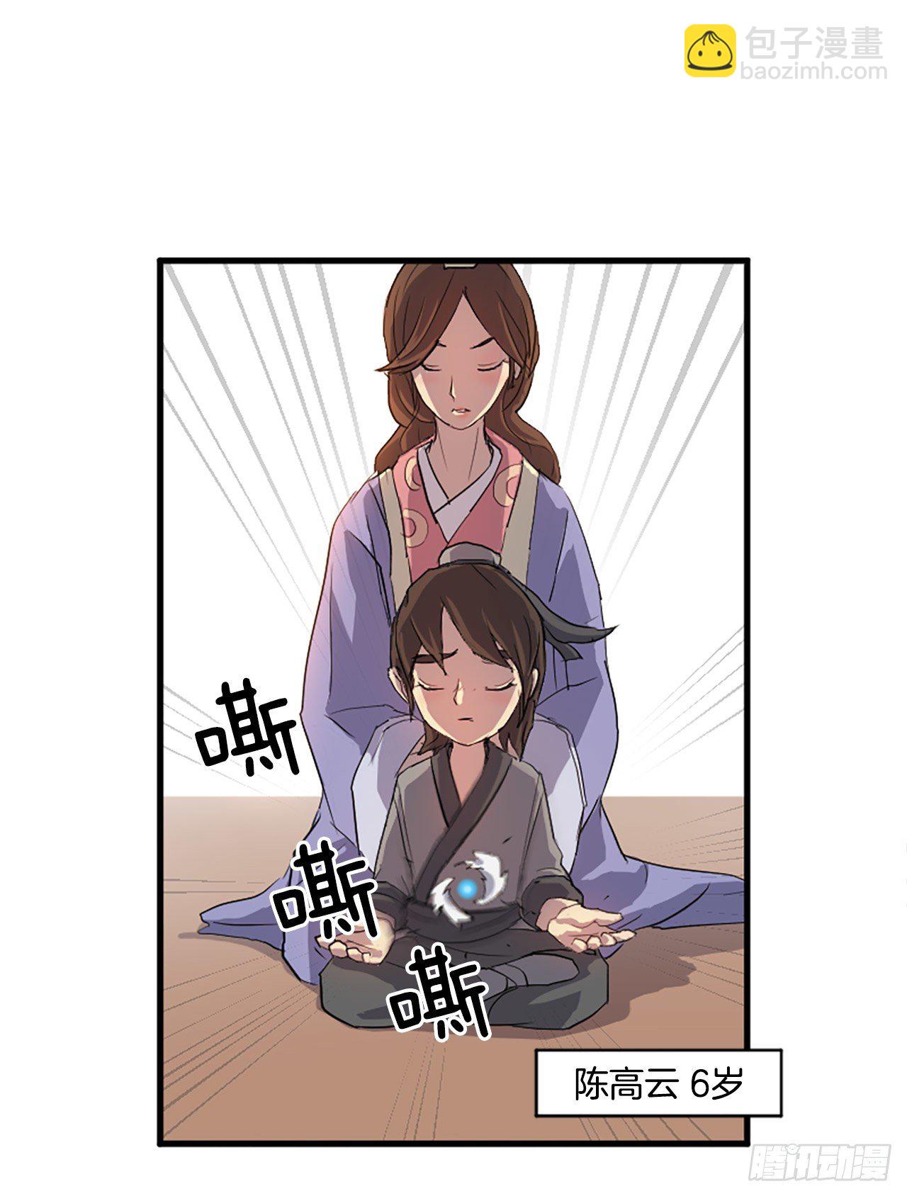 2.呼天灭邪功(1/2)-第3话