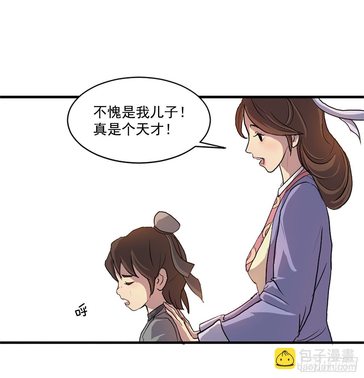 2.呼天灭邪功(1/2)-第3话
