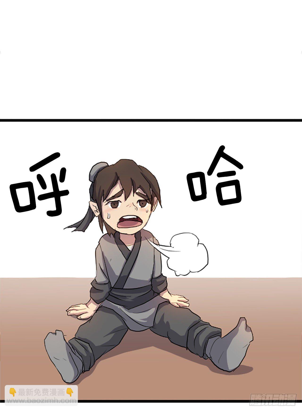 2.呼天灭邪功(1/2)-第3话