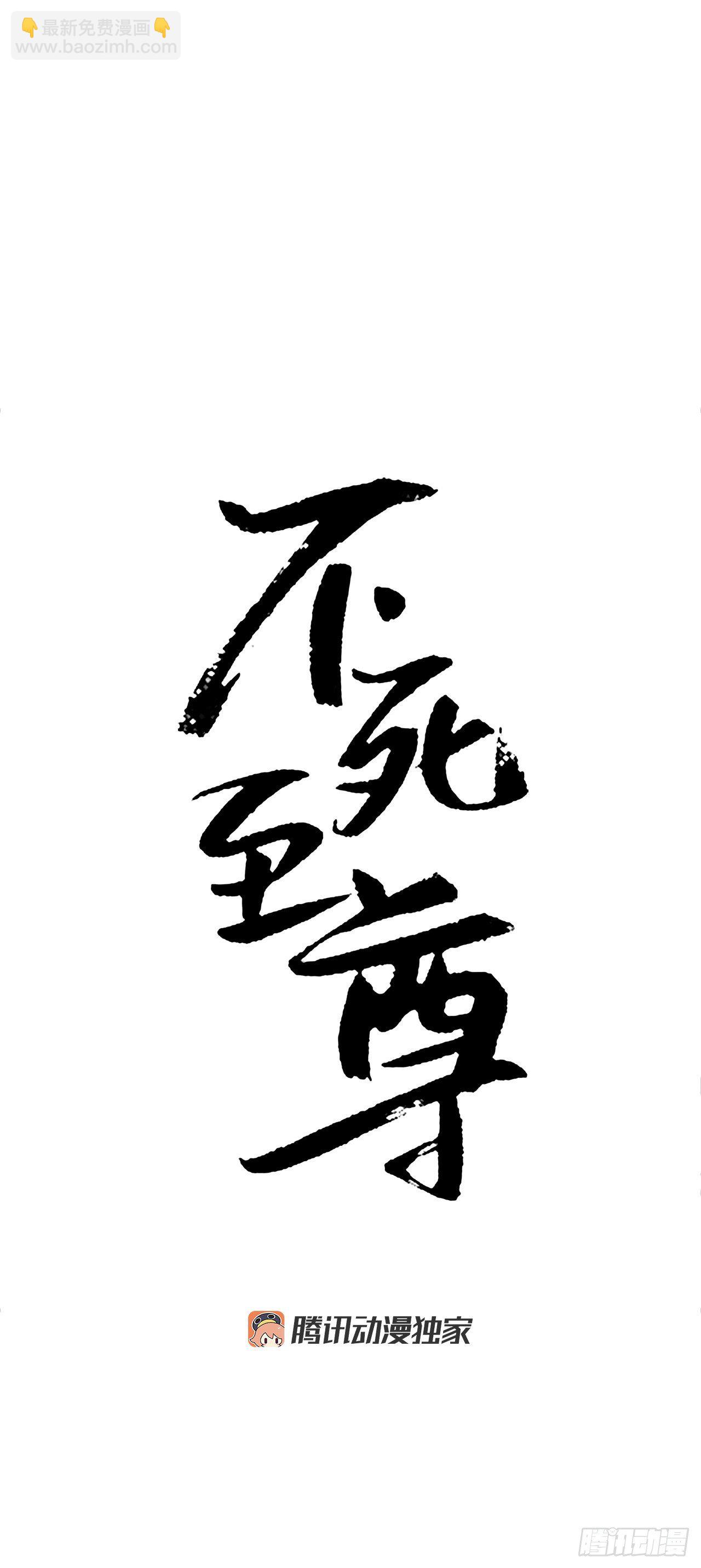 2.呼天灭邪功(1/2)-第3话