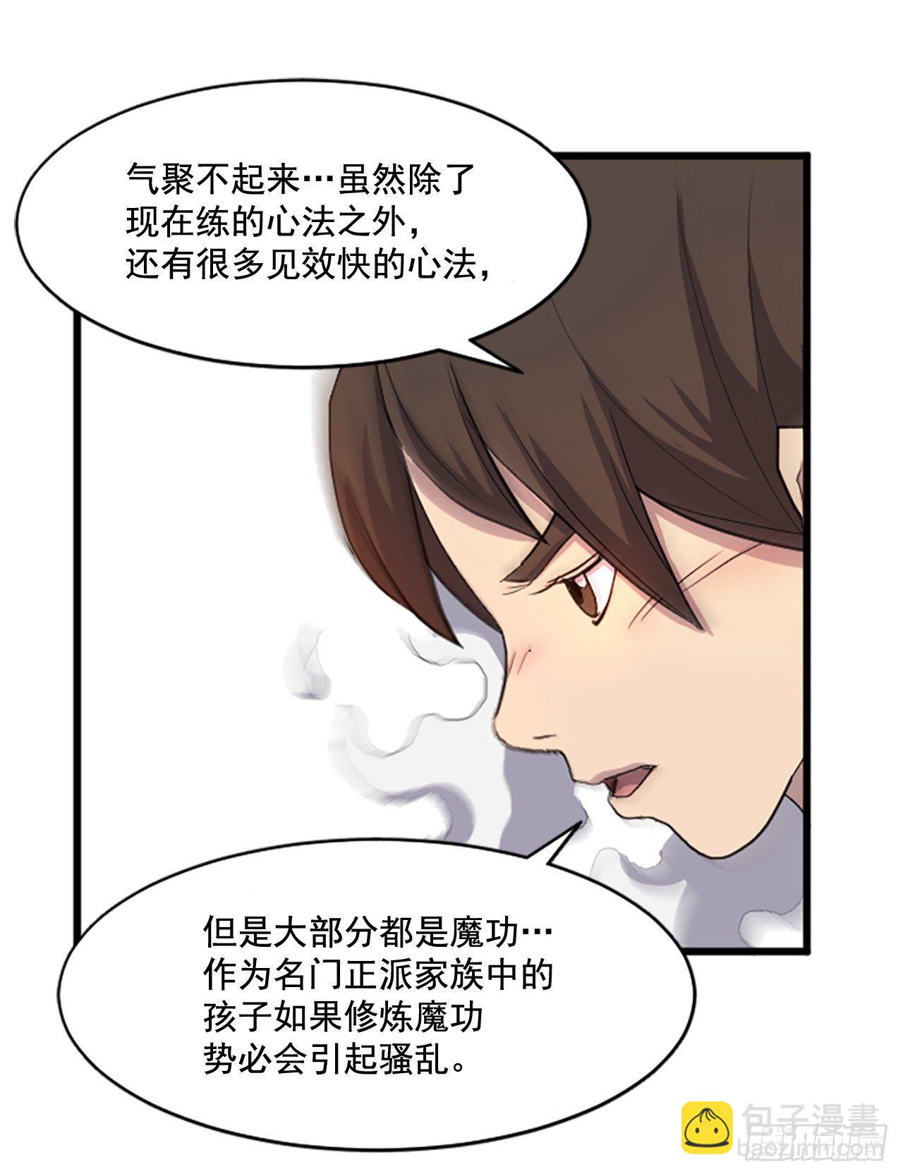 2.呼天灭邪功(1/2)-第3话