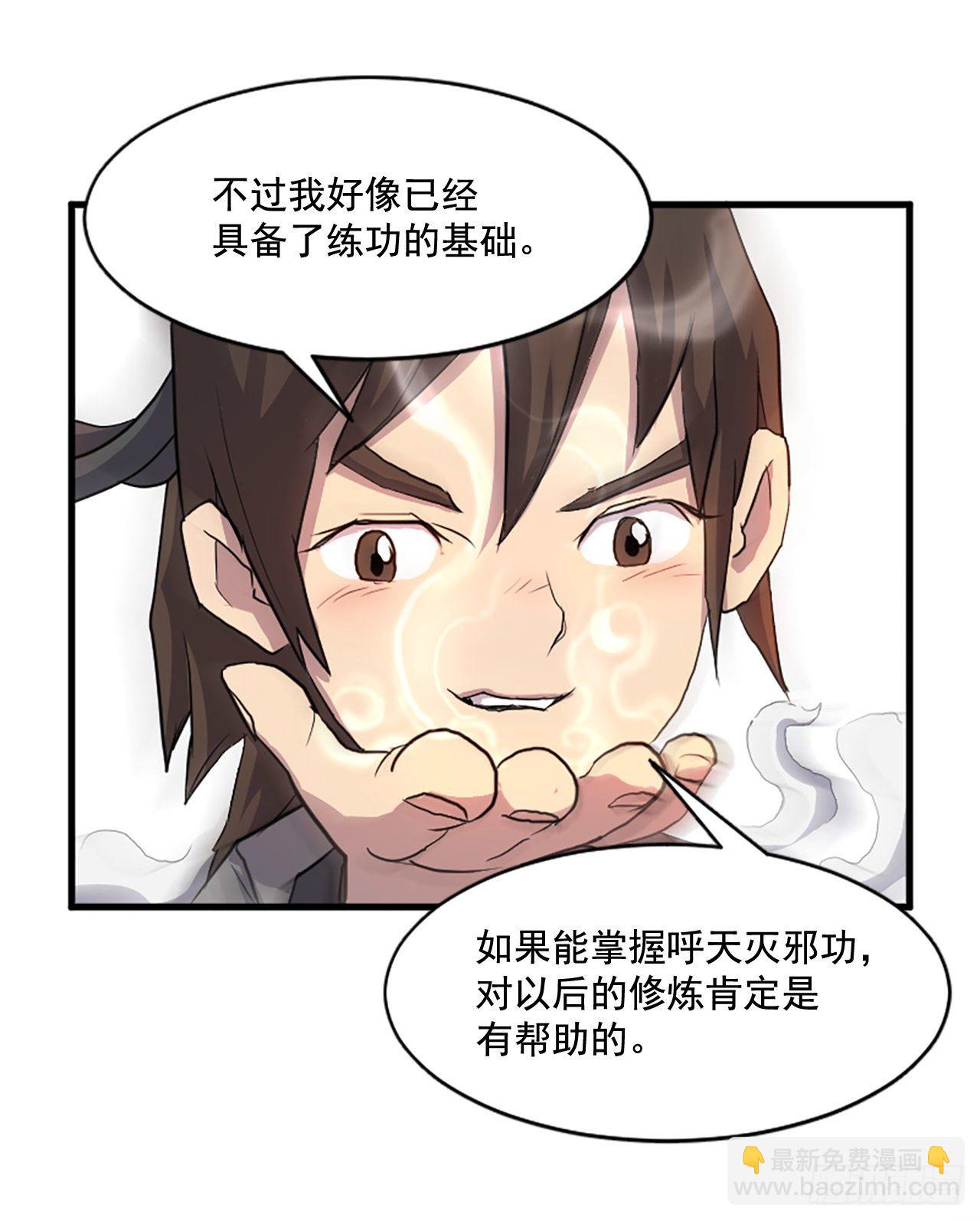 2.呼天灭邪功(1/2)-第3话