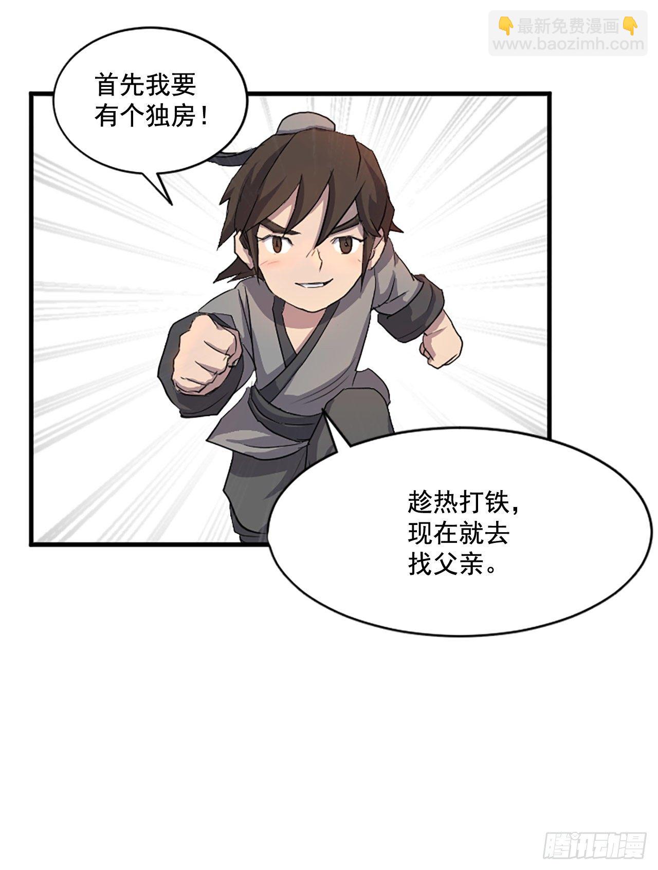 2.呼天灭邪功(1/2)-第3话