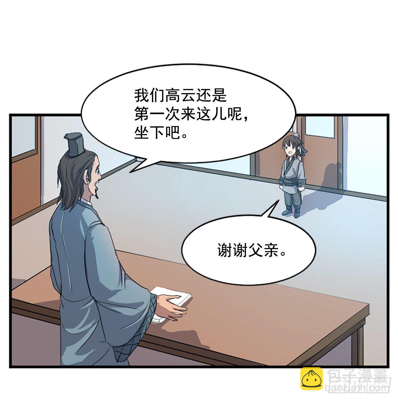 2.呼天灭邪功(1/2)-第3话