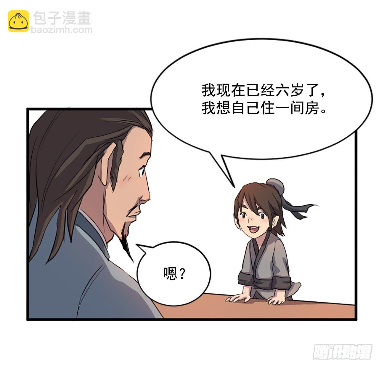 2.呼天灭邪功(1/2)-第3话