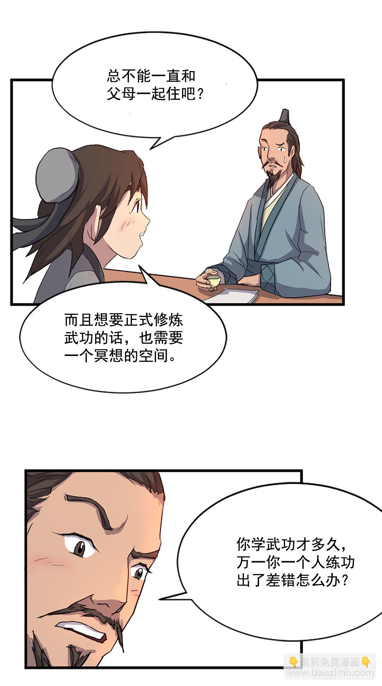 2.呼天灭邪功(1/2)-第3话