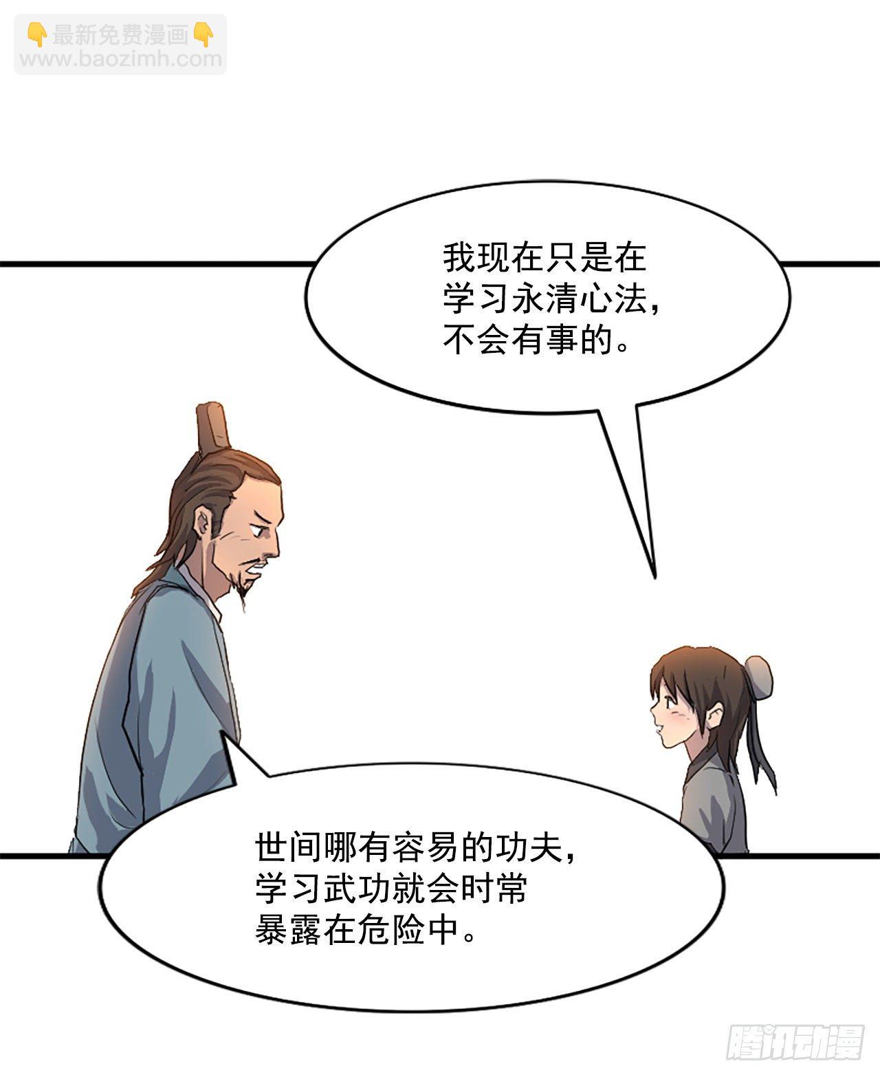 2.呼天灭邪功(1/2)-第3话