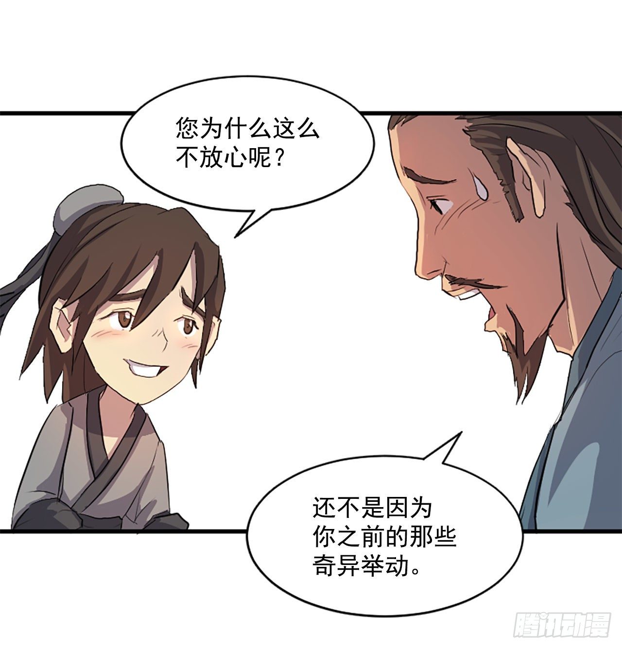 2.呼天灭邪功(1/2)-第3话