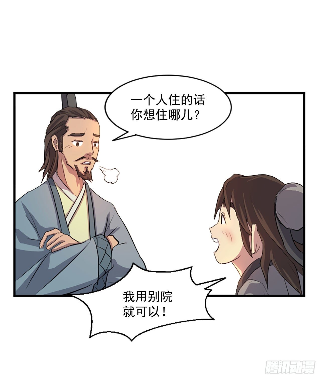 2.呼天灭邪功(1/2)-第3话