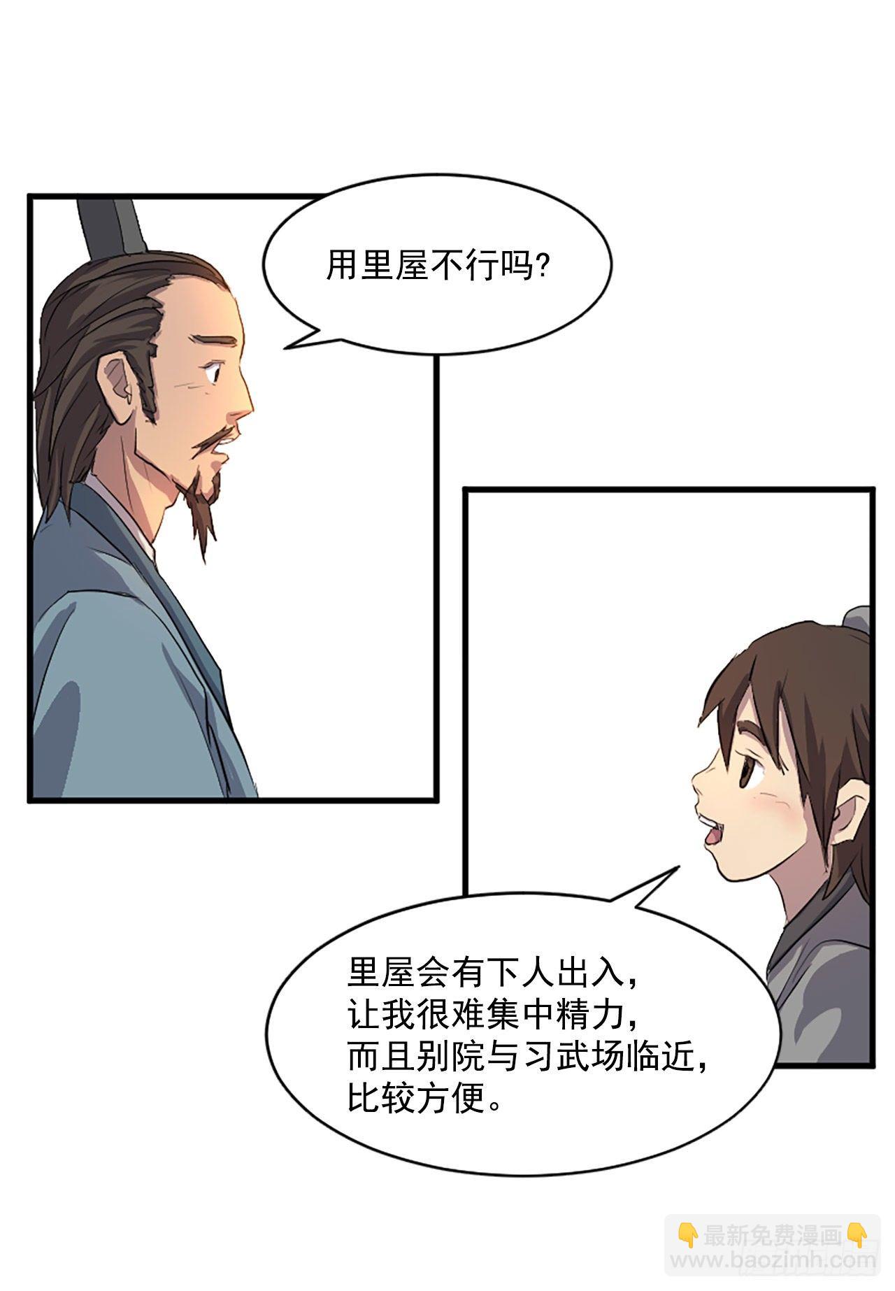 2.呼天灭邪功(1/2)-第3话