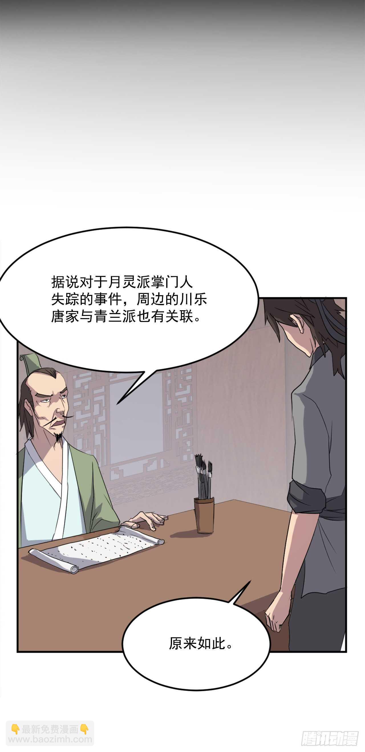 26.获取情报(1/2)-第27话
