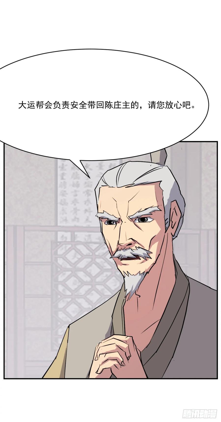 54.太龙寨(1/2)-第55话