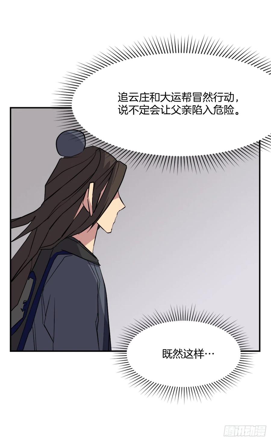 54.太龙寨(1/2)-第55话