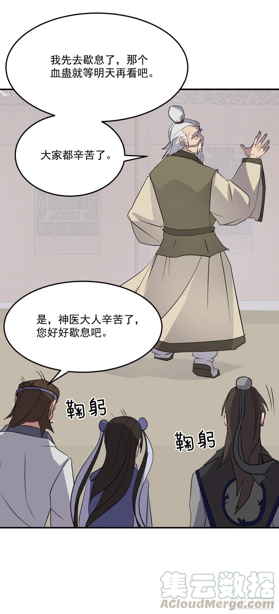 62.血蛊(1/2)-第63话