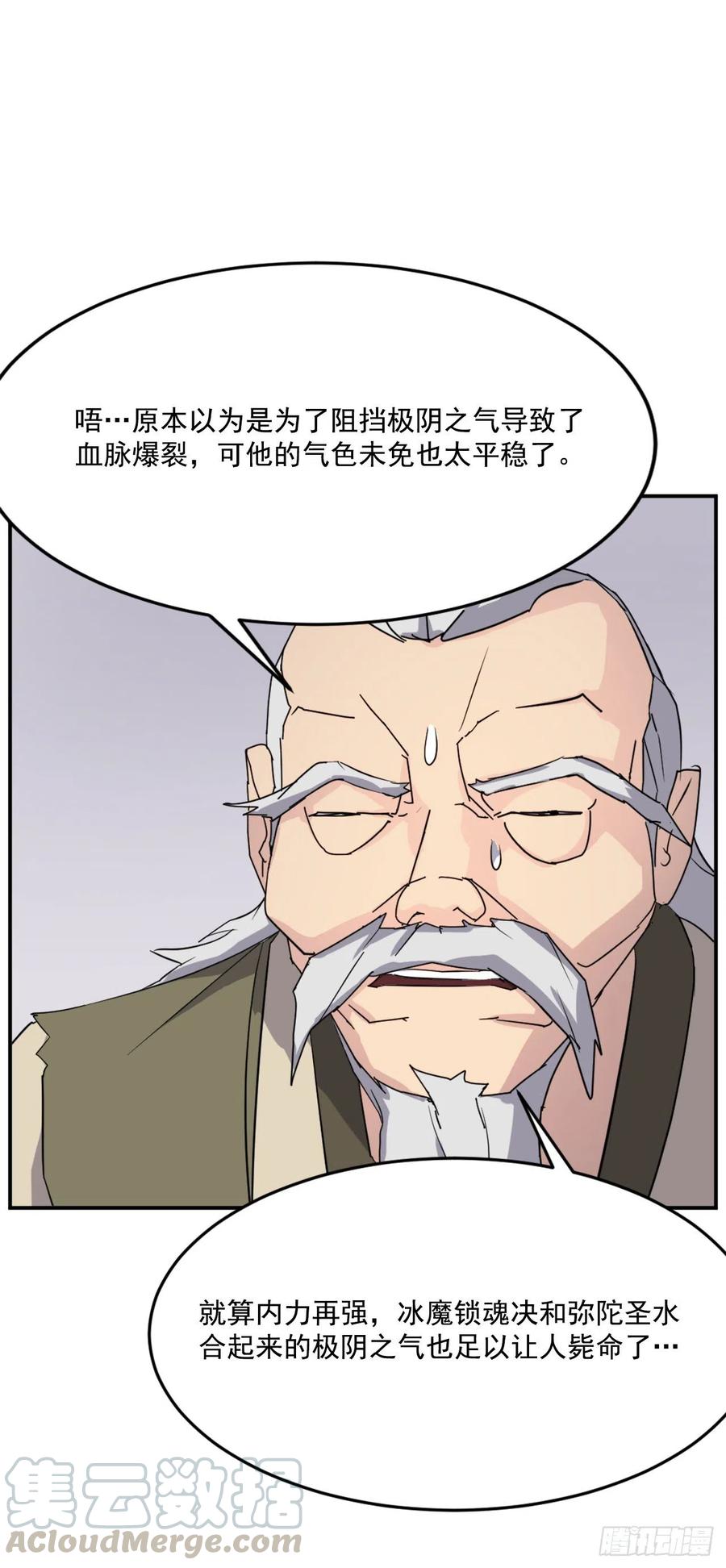 62.血蛊(1/2)-第63话