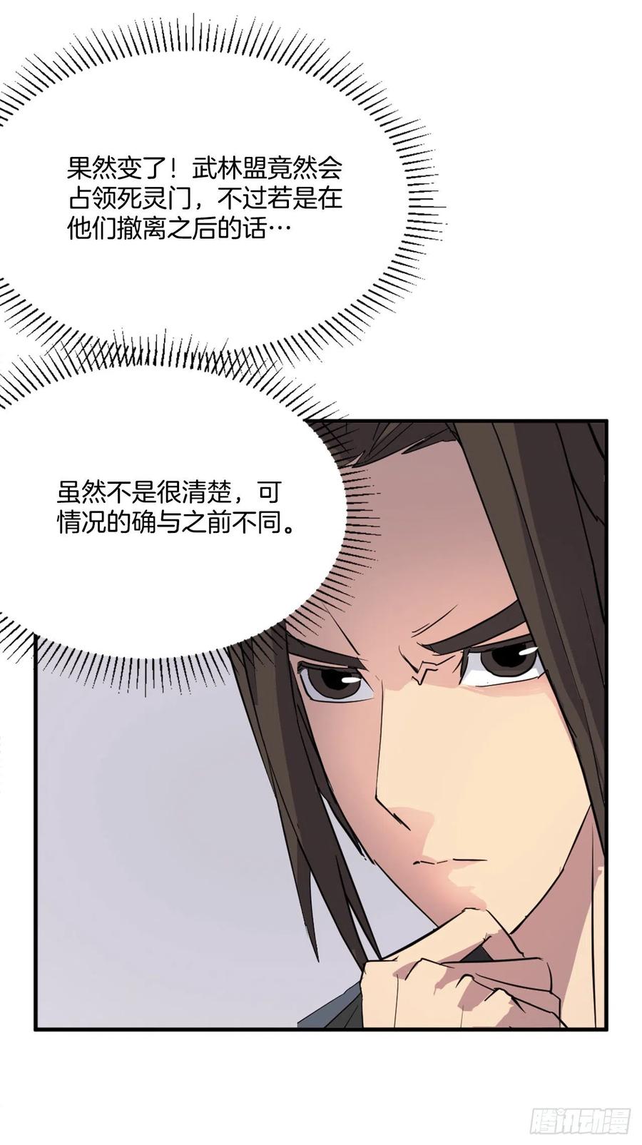 64.寻找不死尊(1/2)-第65话