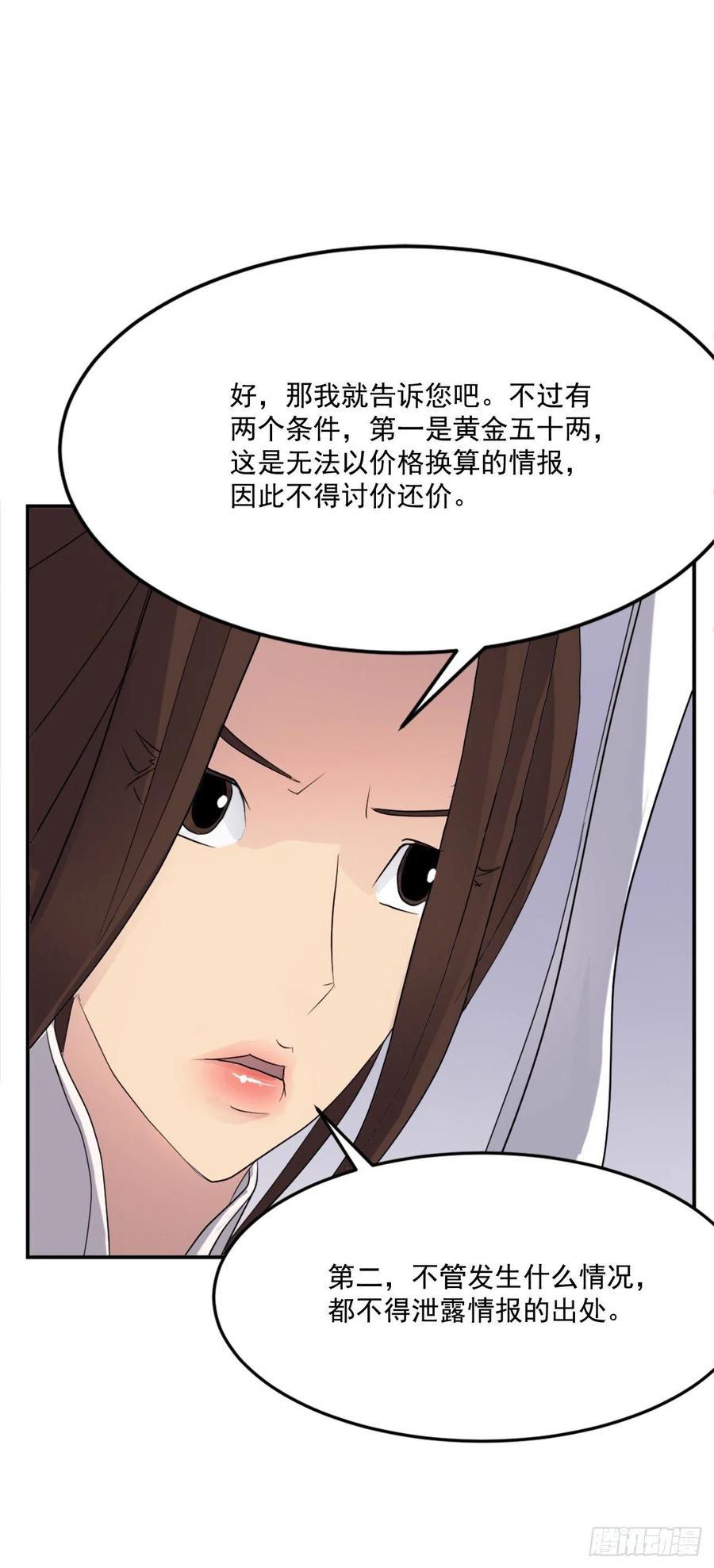64.寻找不死尊(1/2)-第65话