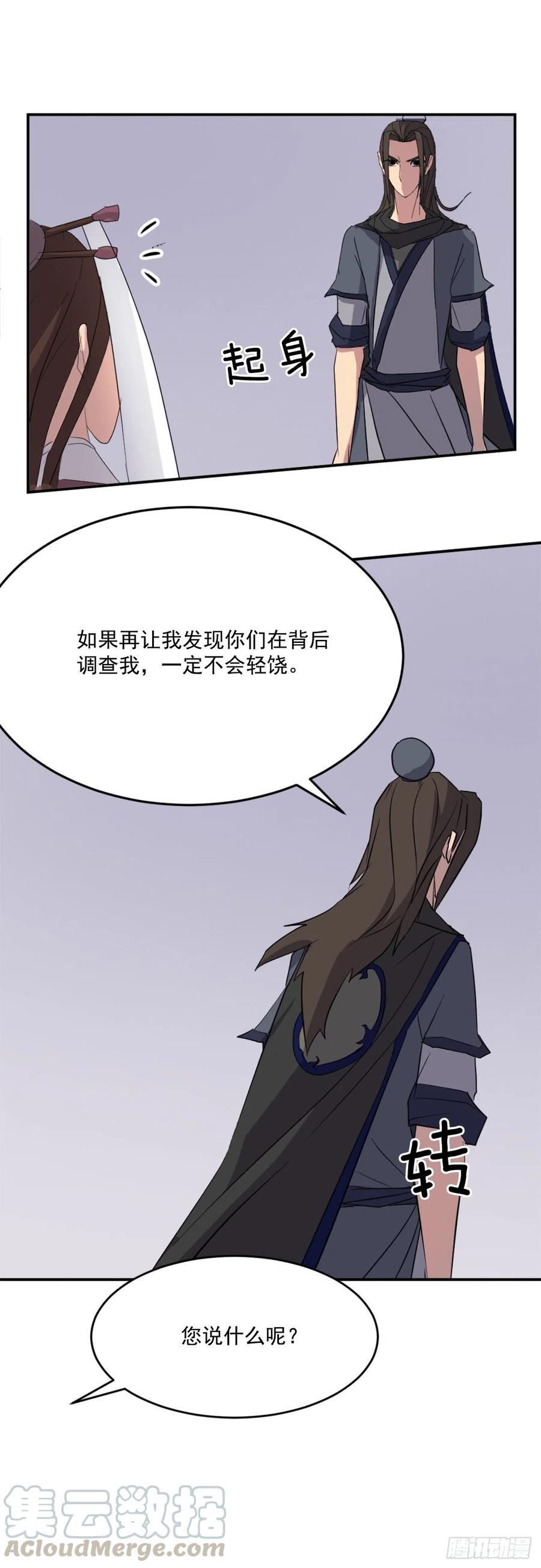 64.寻找不死尊(1/2)-第65话