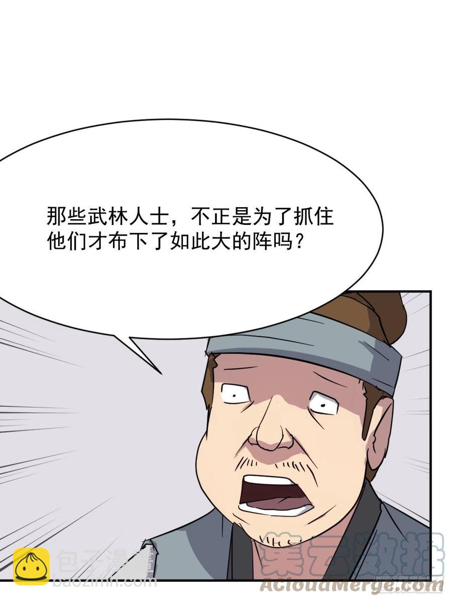68.果然没猜错(1/2)-第69话