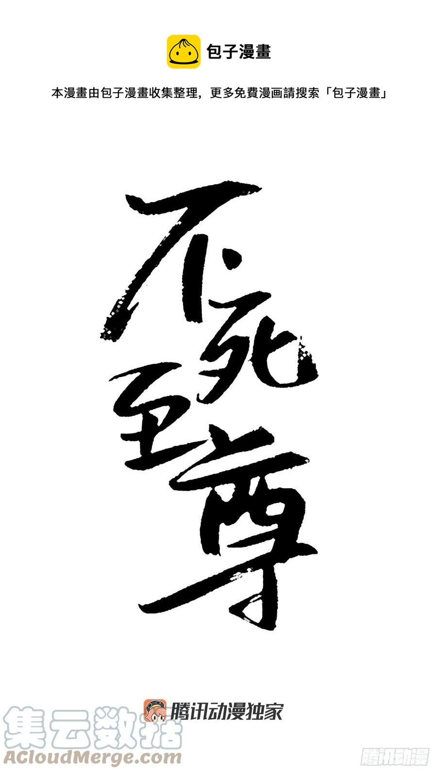 70.并肩作战(1/2)-第71话