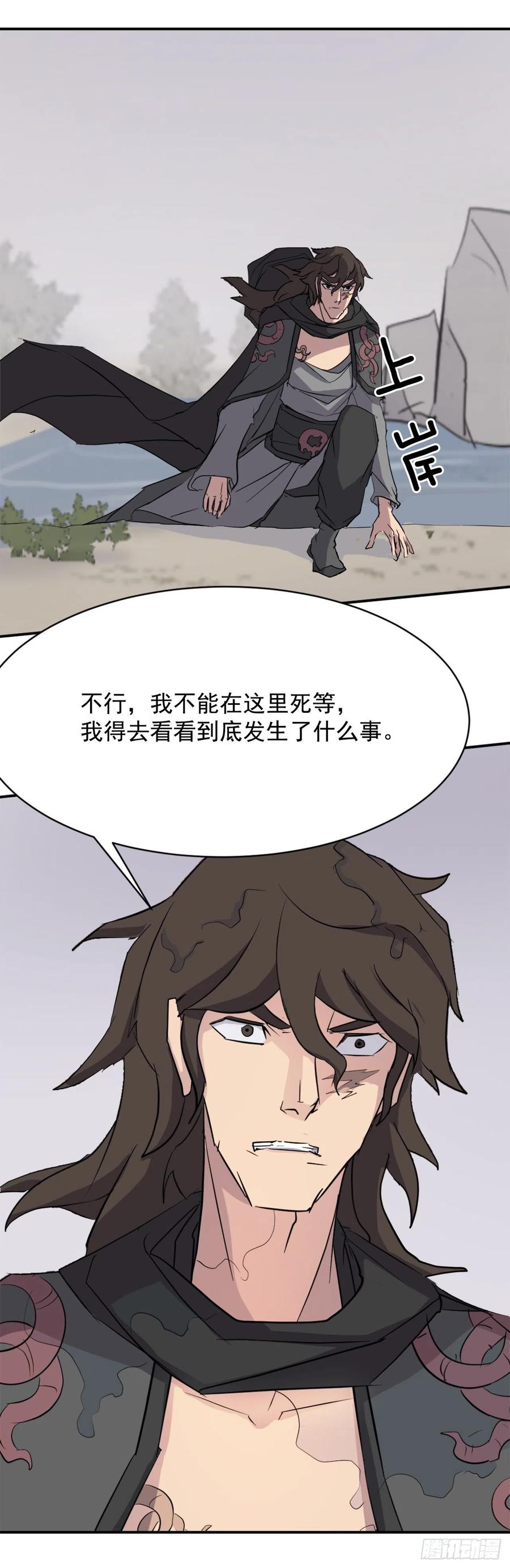 72.夹攻(1/2)-第73话