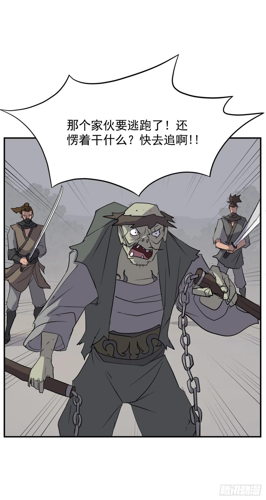 74.重现鬼面修罗(1/2)-第75话