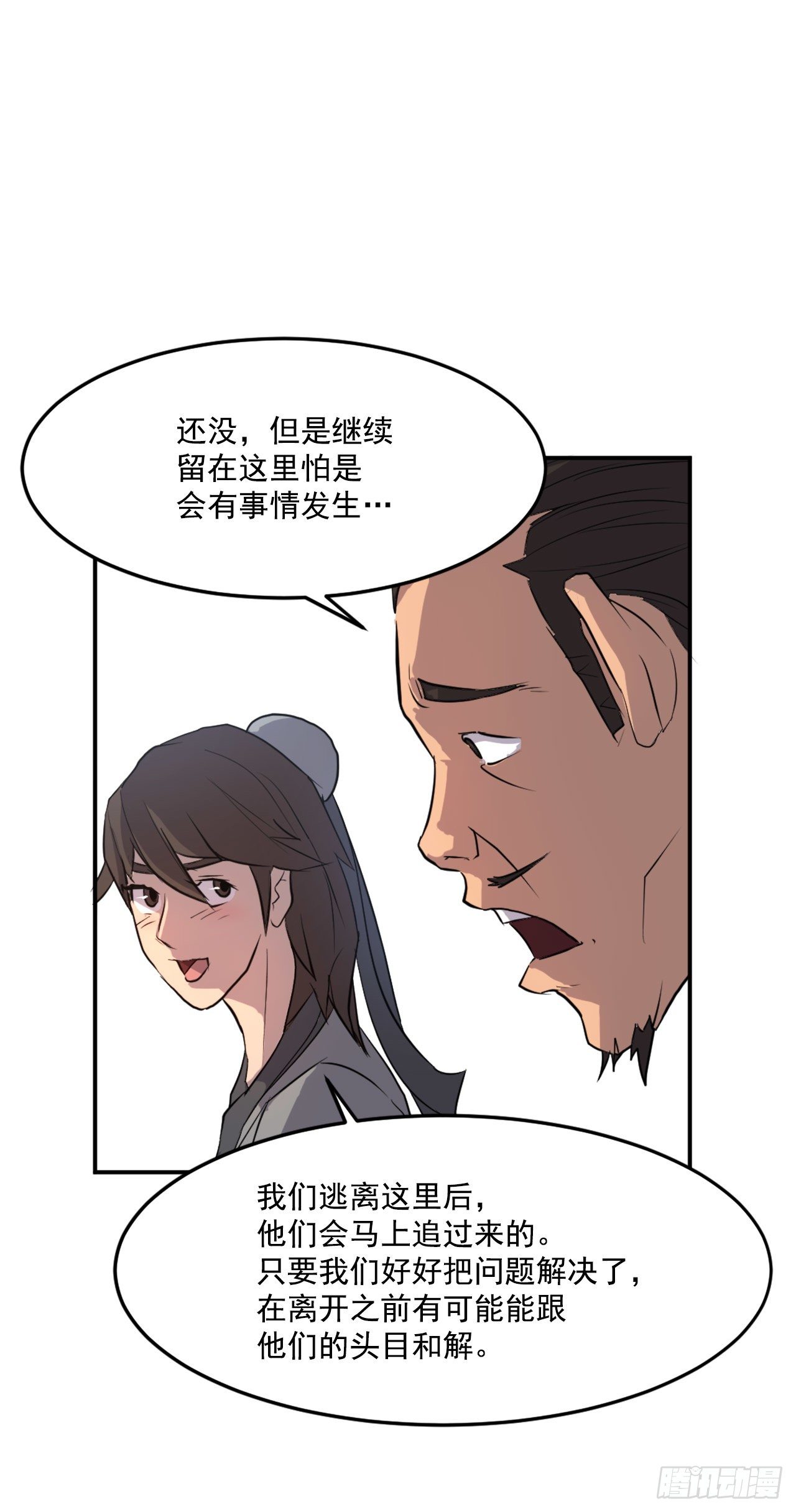 8.客栈闹事(1/2)-第9话