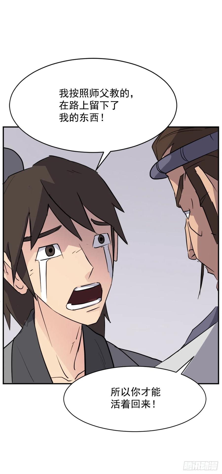 80.攻略成功(1/2)-第81话