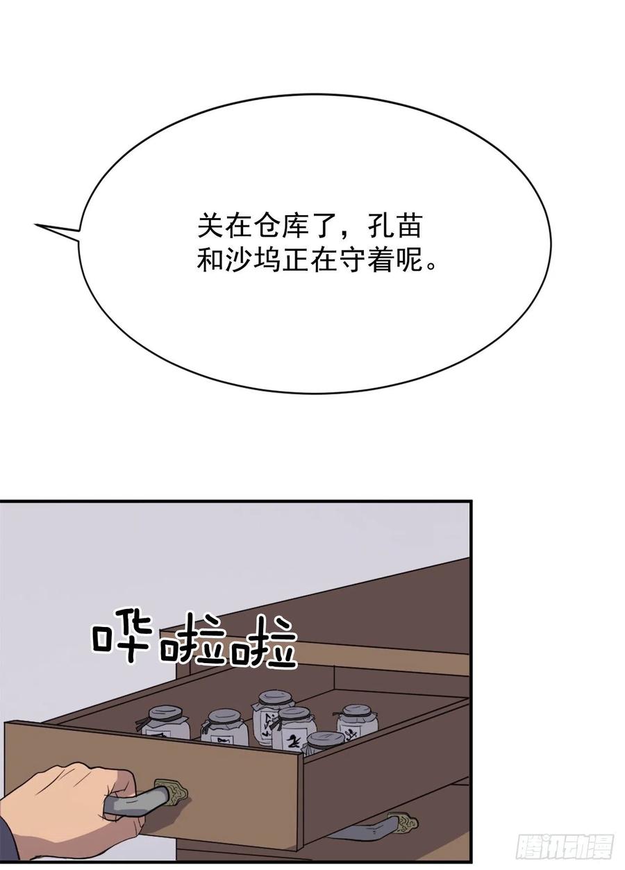 80.攻略成功(1/2)-第81话