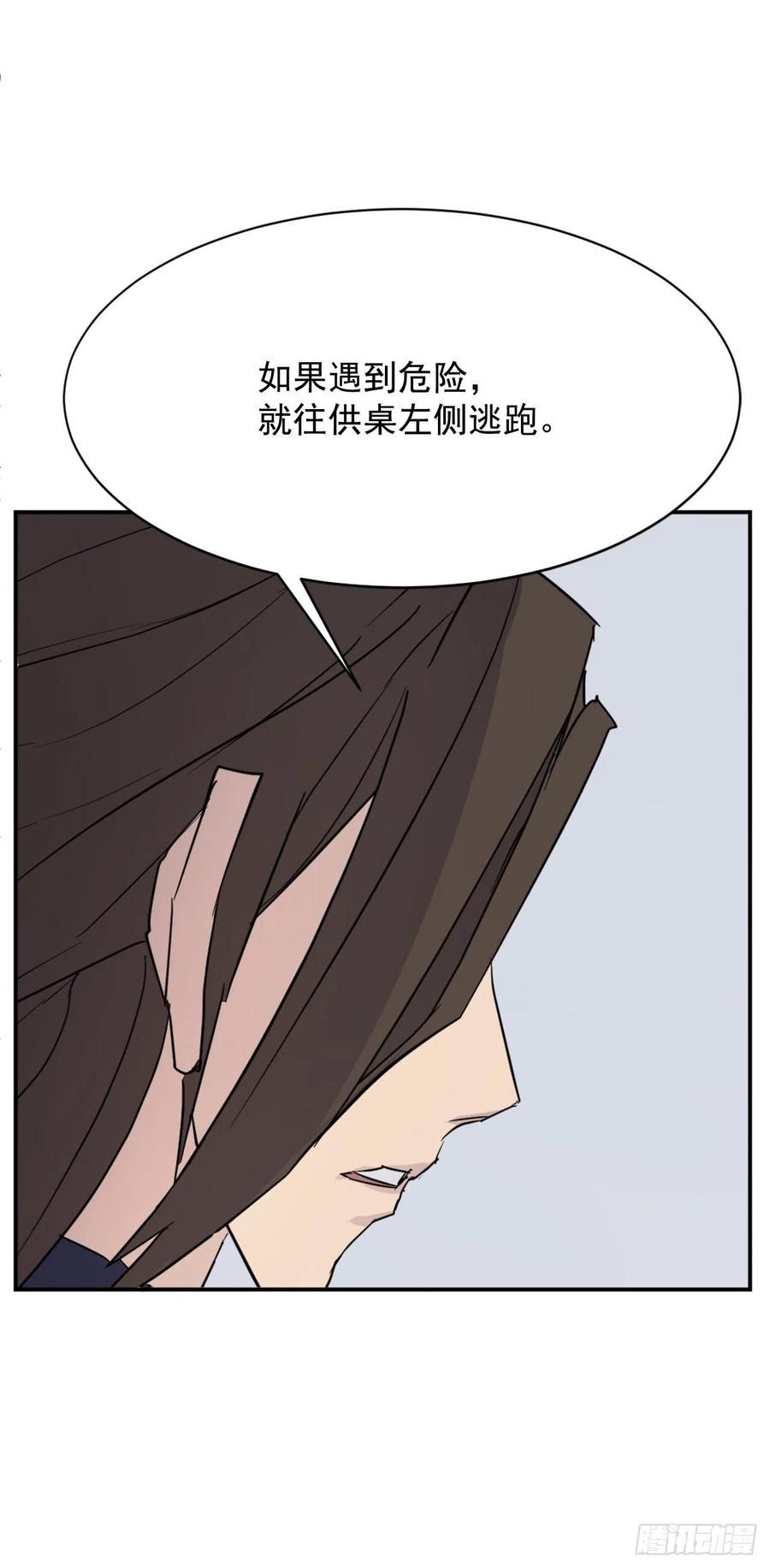 80.攻略成功(1/2)-第81话