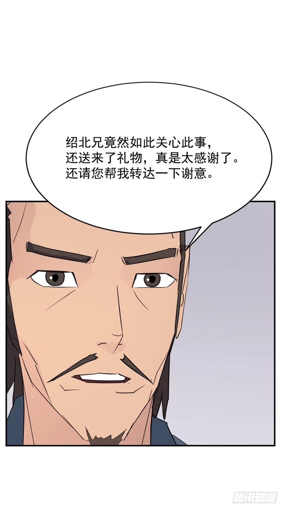 82.连我的声音都听不出来了？(1/2)-第83话