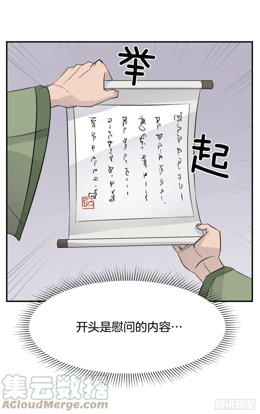 82.连我的声音都听不出来了？(1/2)-第83话