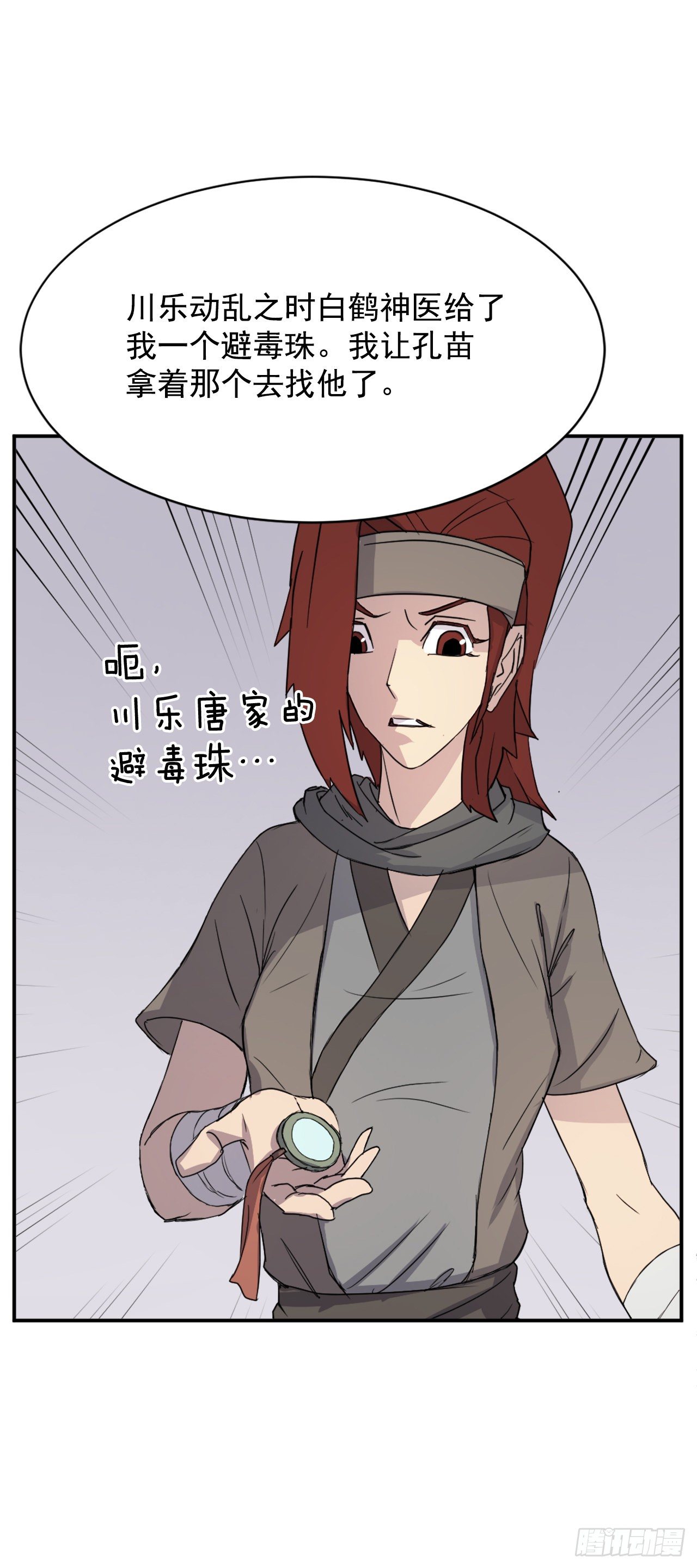 86.我今天一定要杀了他(1/2)-第87话