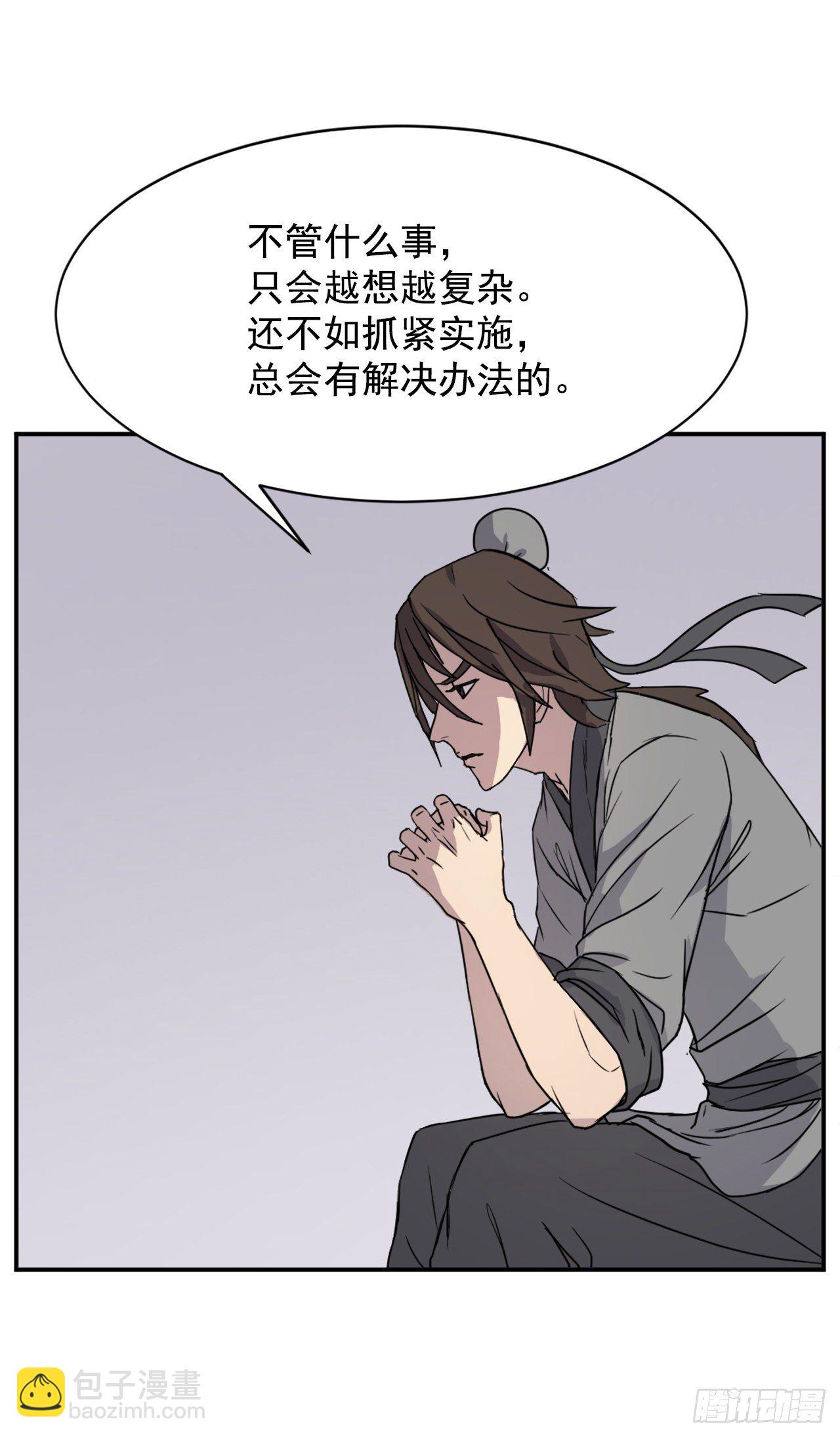 86.我今天一定要杀了他(1/2)-第87话