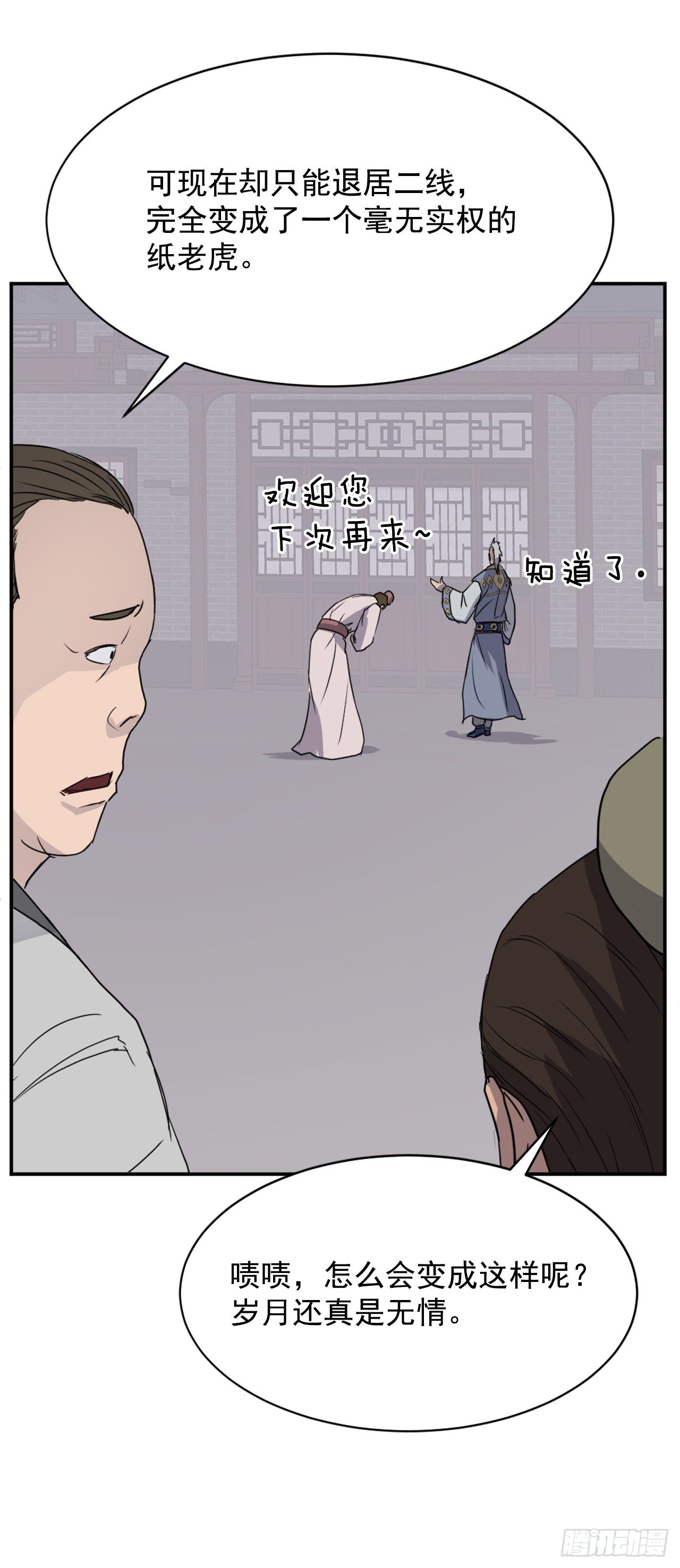 88.铁翁老人家(1/2)-第89话
