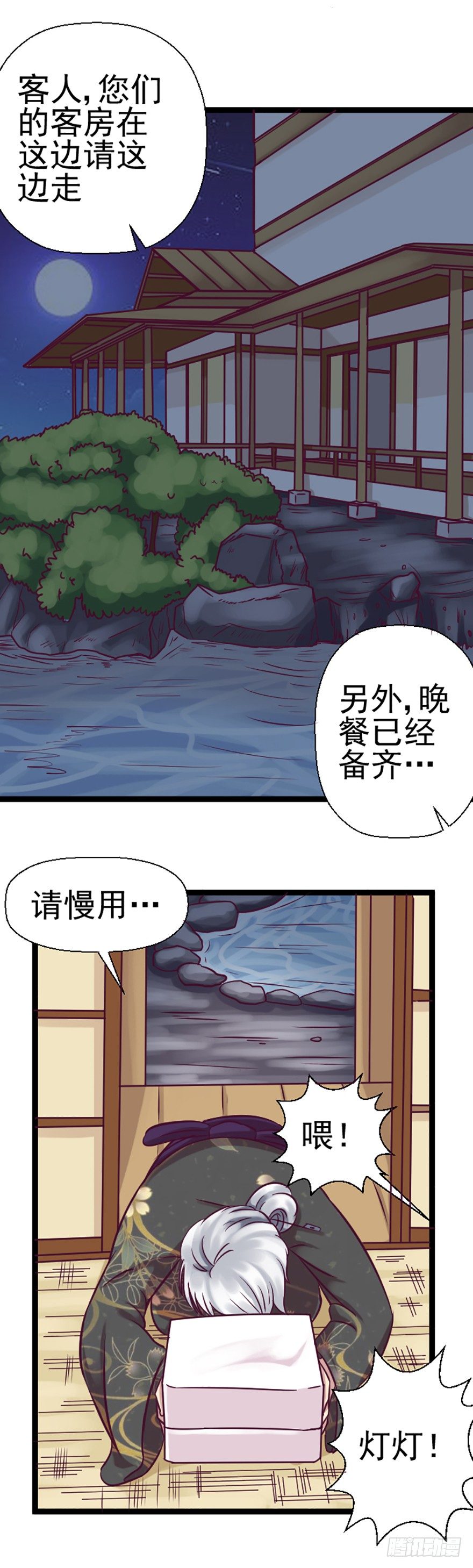 向着温泉进发-第15话