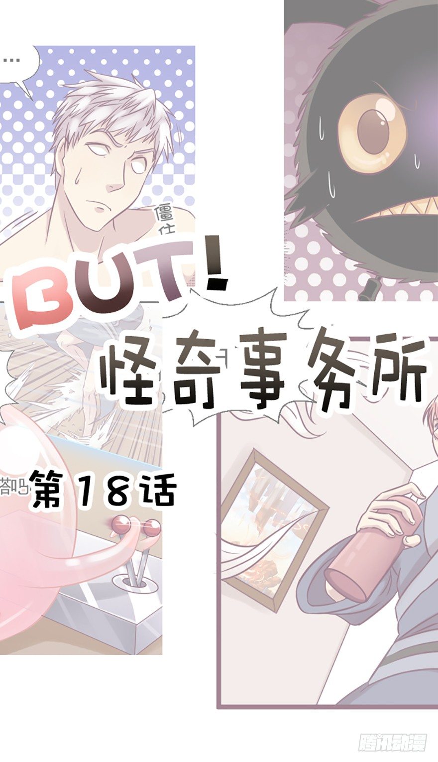 大危机！-第19话