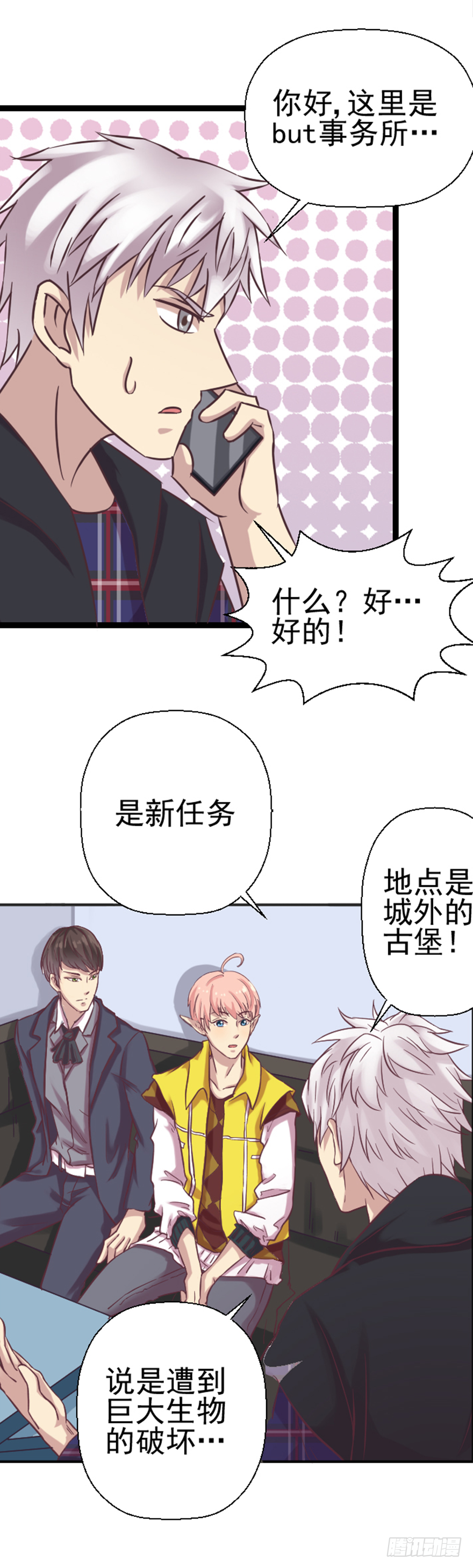 新的任务-第3话