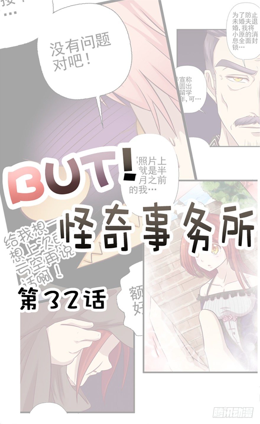 关于&ldquo;嗔&rdquo;的真相-第33话