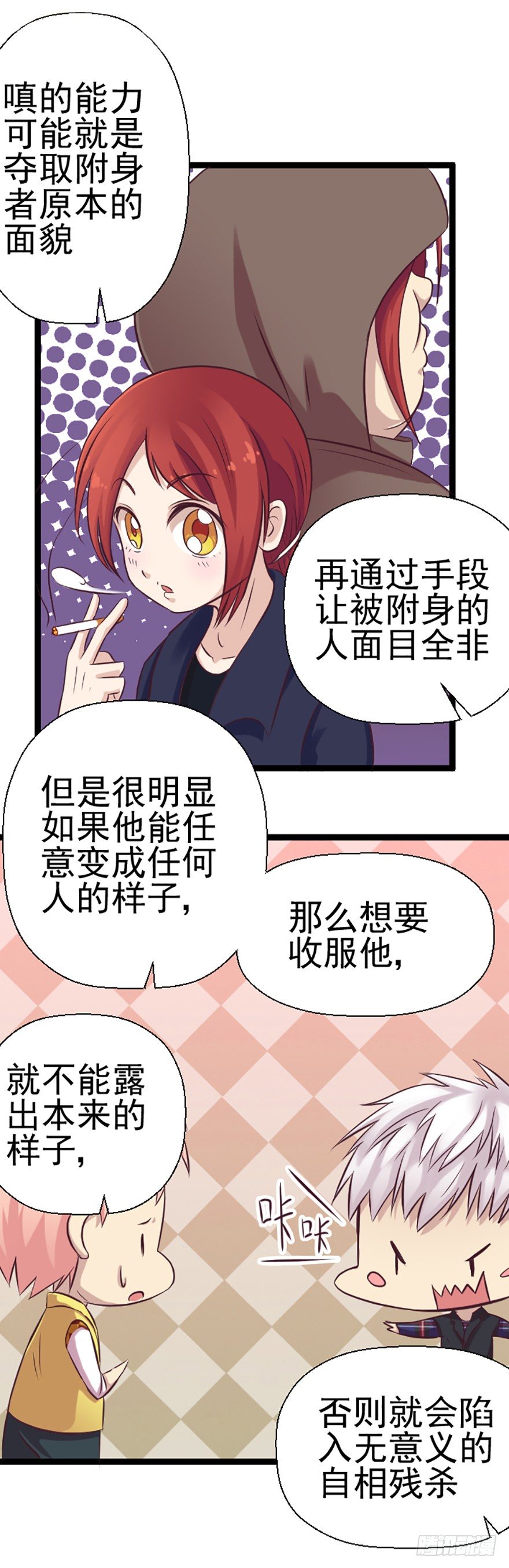 关于&ldquo;嗔&rdquo;的真相-第33话