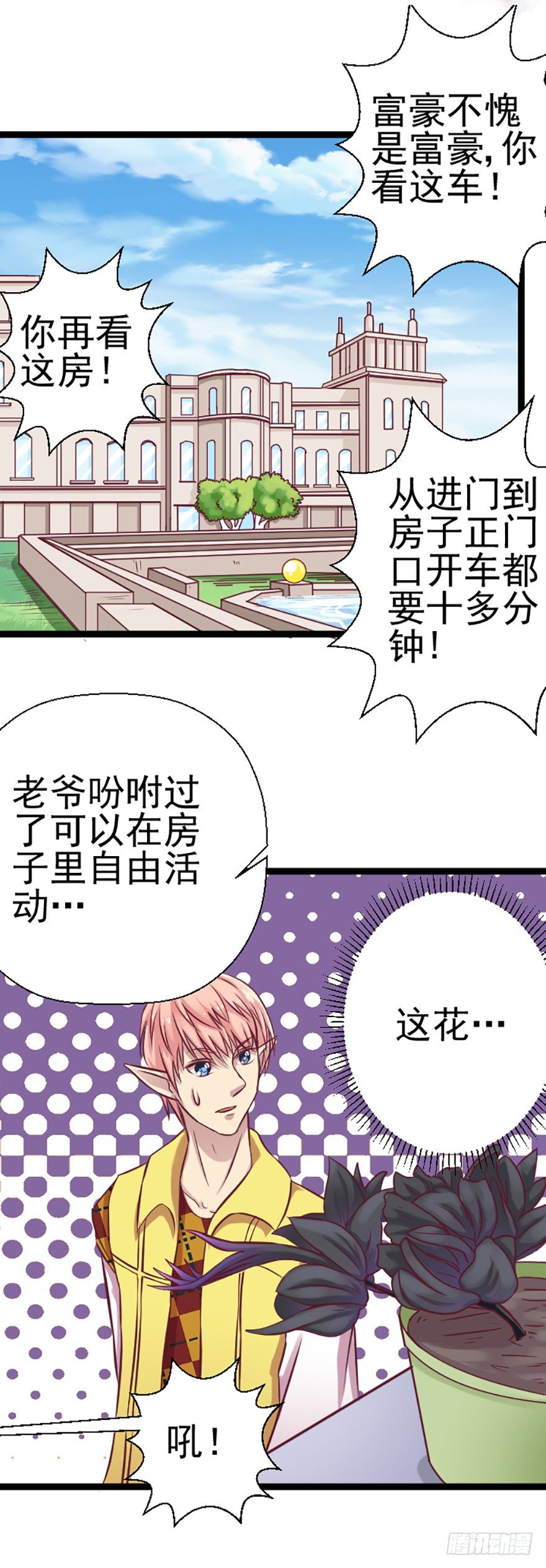 关于&ldquo;嗔&rdquo;的真相-第33话
