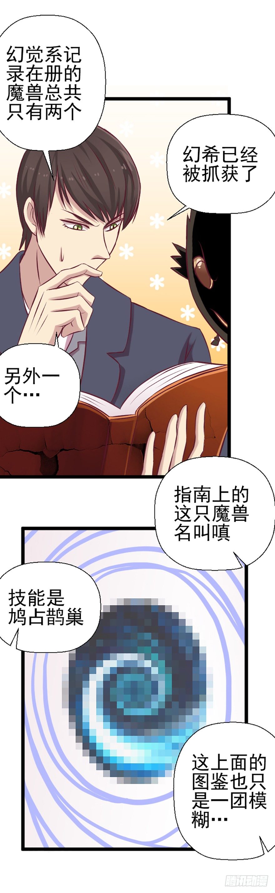 关于&ldquo;嗔&rdquo;的真相-第33话