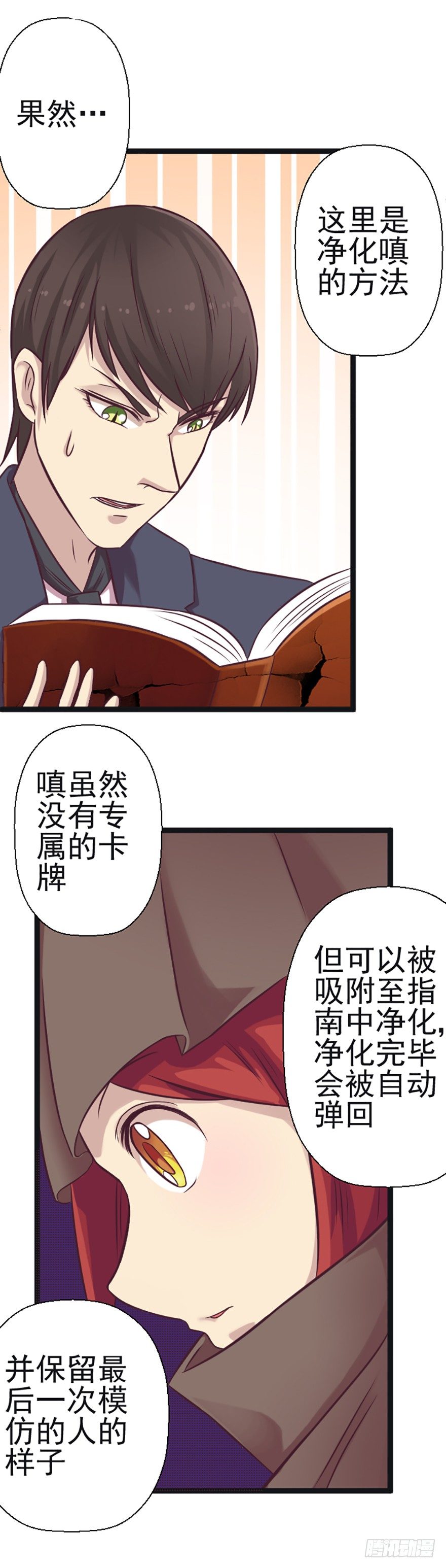 难以净化的卡牌-第35话