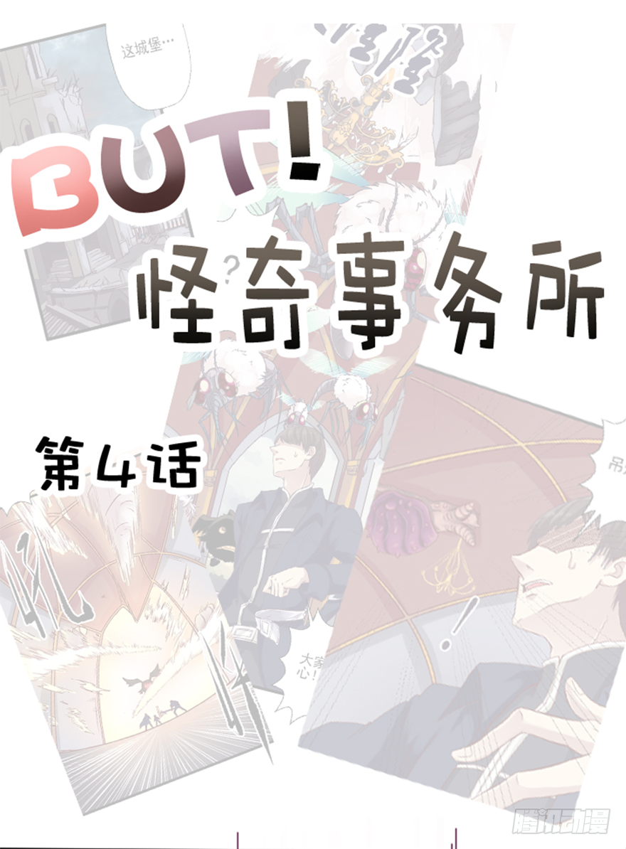 古堡之战（二）-第5话