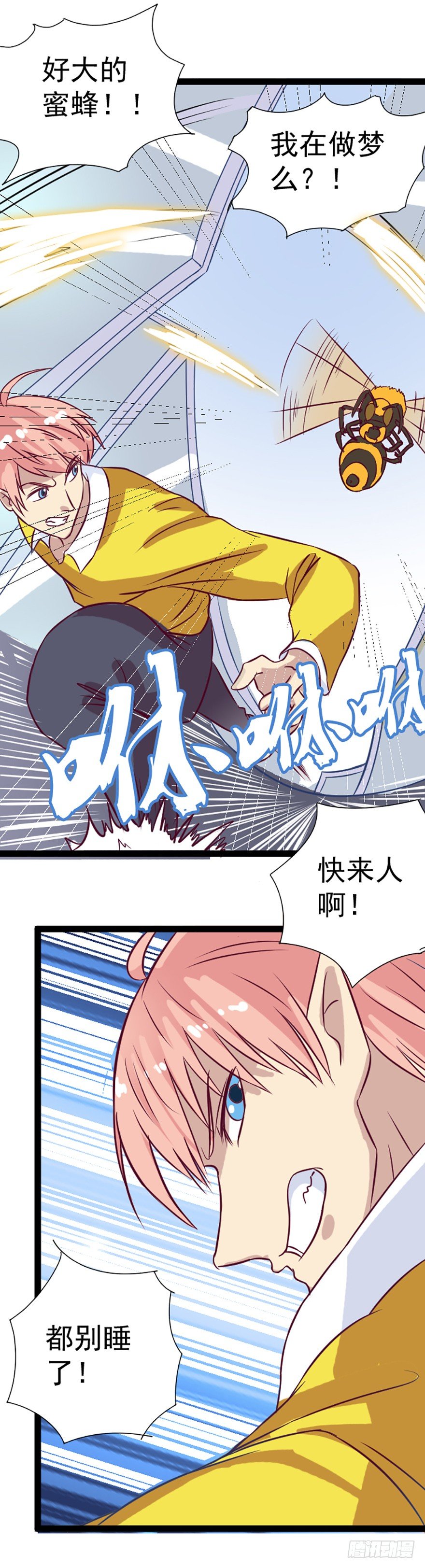 巨蜂-第41话
